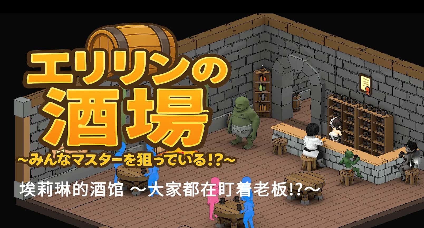 艾莉琳的酒馆～大家都盯上了老板娘!?插画